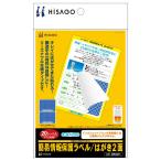 ヒサゴ ラベル 簡易情報保護 はがき2面 紙タイプ 20枚 OP2411 紺地紋 14.8ｃｍｘ10.5ｃｍ