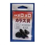 豊勝 黒鯛メロメロ カラス貝 S