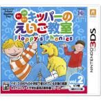 よむ・きく・かく キッパーのえいご教室 Floppy's Phonics 2 - 3DS