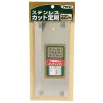 �A�T�q�y�� �ǎ� ���� ��q���p �X�e�����X�J�b�g��K 220mm No.906 �s�v�����̃J�b�g��Ɨp