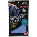 KBセーレン(KB Seiren) そうじの神様 ゴルフクラブ用お手入れクロス