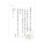 葬儀お礼 文章入りはがき （弔電 クレマチス絵柄 20枚）