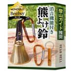[MONOQLO BEST BUY выигрыш | Pro альпинизм дом рекомендация | свисток имеется ] медведь колокольчик глушение c функцией медведь .. колокольчик [ латунный ... до .. красивый звук цвет ] альпинизм 