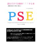PSE(Google Professional Security Engineer).~....~[ аккуратный ] понимать книга@: экзамен прямой перед тем читать только .OK!