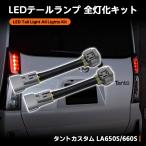 ダイハツ タント LA650S LA660S カスタム ダイハツ テール全灯化 ブレーキランプ4灯化ハーネス テールランプ全灯化キット 2pcs/セット
