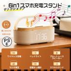 ワイヤレス充電器 Bluetoothスピーカー ワイヤレススピーカー 多機能搭載 目覚まし時計/FMラジオ/ナイトライトBluetooth5.0 1800mAhリチウム電池 持ち運び