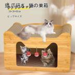 爪とぎ キャットハウス 猫 ハウス 2way 猫用爪とぎ キャットタワー ダンボールハウス 猫ベッド 猫爪とぎボックス おもちゃ 型崩れしにくい ねこ