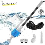 水換えポンプ 水槽掃除 ポンプ 電動 水交換 水槽用クリーナー28Ｗ 底砂掃除 多機能 揚程1.5m 長さ調節可能 ろ過 コケ取り 藻類 汚れ 砂利