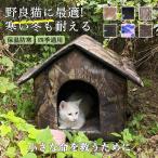 ペットハウス 屋外 野良 猫 小型犬 アウトドア 屋外 防水 撥水 防滑 安全 暖かい 防寒 子猫 厚め 隠れ家 四季通用 保温防寒 滑り止め 冬