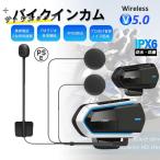 バイク インカム イヤホン マイク ブルートゥース 薄型 ヘッドセットFMラジオ機能 自動応答 大容量 高音質 防水 ハンズフリー通話 オートバイ