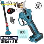 電動剪定バサミ 剪定はさみ 一台2役 切断直径40mm 4段階開き角度調整可能 軽量 伸縮ポール最長2.5m 軽量 電動枝切りバサミ 庭木