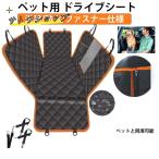 ペット用 ドライブシート 汎用版 全車種 車ペットシート 後部座席 可視メッシュ窓 安全ベルト付き 汚れ防止 防水 耐摩 滑り止め 簡単取り付け 折り畳み式