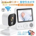 見守りカメラ 赤ちゃん ベビーモニター Wi-Fi 不要 設定簡単 高齢者 会話 できる ベビーカメラ モニター スマホ不要 防犯カメラ 暗視 温度 音声 モニター
