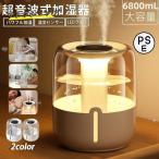 加湿器 大容量 超音波式 卓上 デュアル噴霧口 6.8L スチーム式加湿器 自動停止機能 静音 加湿機 おしゃれ 省エネ 節電 エコ 湿度表示 長時間加湿 乾燥対策 室内