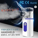 ネブライザー吸入器スチーム加湿器手持ち式家庭用携帯便利usb &電池式操作簡単 大人/子供/お年寄り携帯型 軽い喘息家庭用 ネブライザ