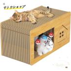 爪研ぎ キャットハウス 爪とぎ ベッド 両用 つめとぎ 箱式 猫用 木製 段ボール 組み立て式 耐荷重強い 高密度段ボール 省スペース 収納簡単