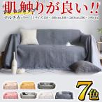 ソファーカバー ソファー ソファ カウチ カバー かけるだけ 大判 マルチカバー 長方形 フリークロス マルチクロス 北欧 l字型 ソファカバー
