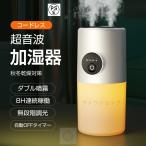 車用加湿器 卓上対応 ミニサイズ 超音波式 ダブル噴霧 充電式 タイマー付き アロマ対応 静音設計