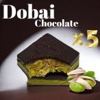 お得な【5個セット】ドバイチョコレート　カダイフ　ピスタチオ　ドバイチョコ　韓国