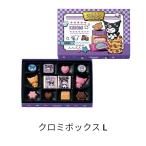 2026 サンリオキャラクダーズ ゴンチャロフ サンリオ 専用袋付き「クロミボックス　L　」 Sanrio クロミ マイメロディ チョコレート お菓子 ホワイトデー