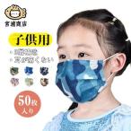 ショッピング夏用マスク マスク 子供用 50枚入り 迷彩 不織布 プリーツマスク 3層構造 使い捨て 通学 キッズ 耳が痛くない 感染予防 おしゃれ 可愛い ウイルス対策