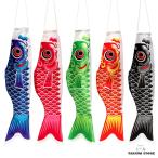 子どもの日こいのぼり鯉のぼり5色庭園ベランダ単品0.55m