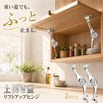 ヒンジ 金具 蝶番 折り畳み 蓋 食器棚 サポート 2本セット (銀)