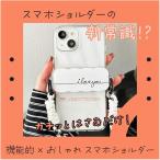 スマショル スマホクリップショルダー サイドクリップ ストラップ 挟むだけ (マルチカラー)