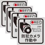 4枚セット 監視カメラ作動中 プレート 防犯カメラ作動 反射ステッカー 注意看板 10cmx10cm 防水仕様( シルバーブラック)