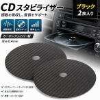 CD стабилизатор черный карбоновый волокно толщина 0.4mm тюнинг накладка диск стабилизатор ( черный, 2 листов )