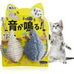 ショッピング猫 おもちゃ 猫 おもちゃ 歯磨き 玩具 チューチュー 触ると音が鳴る ねずみ 2個入り FCM-01