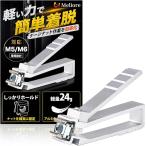 ケージナット 工具 M5 M6 着脱ツール 取り外し 取り付け 着脱工具 ケージナットツール 便利工具 アルミニウム合金 MDM (シルバー)