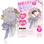 ロゼット 缶バッジ リボン 痛バッグ用 