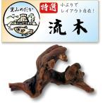  коряга меньше размер аквариум аквариум для оборудование орнамент ( чай цвет, 3 шт. комплект )
