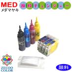 ( пигмент changer ) Epson MED-4CLmedamayakiEW-456A EW-056A принтер соответствует заполняющий чернила 4 цвет стартер комплект все цвет пигмент чернила GCEMED4G30KT