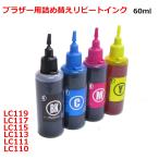 ( RPB113BCL60 )ブラザー LC113 LC115 LC117 LC