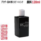 ( RPB113BKG120 )ブラザー LC113 LC115 LC117 L