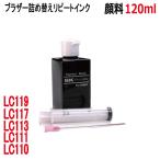( RPB113BKG120-T )ブラザー LC113 LC115 LC117