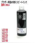( RPB113BKG300 )ブラザー LC113 LC115 LC117 L