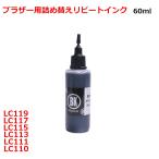 ( RPB113BKG60 )ブラザー LC113 LC115 LC117 LC