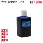 ( RPB113C120 )ブラザー LC113 LC115 LC117 LC1