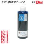 ( RPB113C300 )ブラザー LC113 LC115 LC117 LC1
