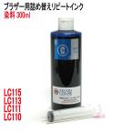 ( RPB113C300-T )ブラザー LC113 LC115 LC117 L