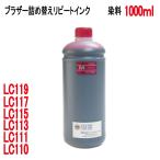 ( RPB113M1000 )ブラザー LC113 LC115 LC117 LC