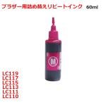 ( RPB113M60 )ブラザー LC113 LC115 LC117 LC11