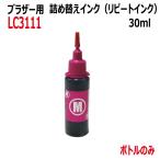 ( RPB3111M30 ) Brother для LC3111M ( LC3111-4PK ) картридж соответствует повтор чернила заполняющий чернила ( пурпурный красный 30ml )