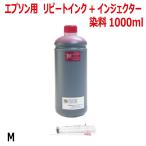 ( RPE1000M-T )エプソン用リピート詰め