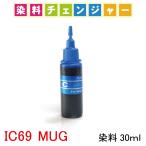 ( RPE69-SC30 ) 染料チェンジャー エプ