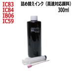 ( RPE83BKKG300-T ) エプソン EPSON IC83 IC84 
