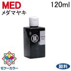  Epson epson MEDmedamayakiMED-4CL соответствует заполняющий повтор чернила ( чернила бутылка только ) 120ml чёрный ( пигмент )RPEMED120GBK